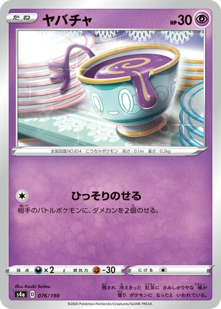 Sinistea 076/190 — Shiny Star V (Japanese Pokémon TCG card)