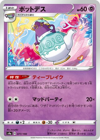 Polteageist 077/190 — Shiny Star V (Japanese Pokémon TCG card)