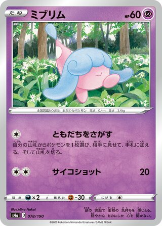 Hatenna 078/190 — Shiny Star V (Japanese Pokémon TCG card)
