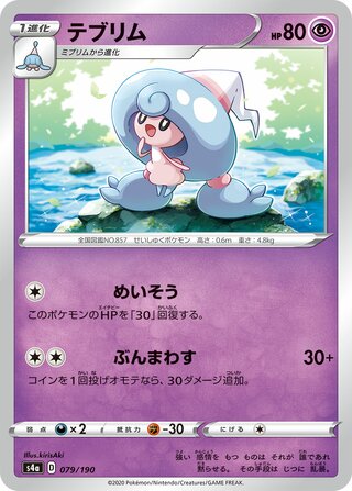 Hattrem 079/190 — Shiny Star V (Japanese Pokémon TCG card)