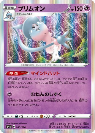 Hatterene 080/190 — Shiny Star V (Japanese Pokémon TCG card)