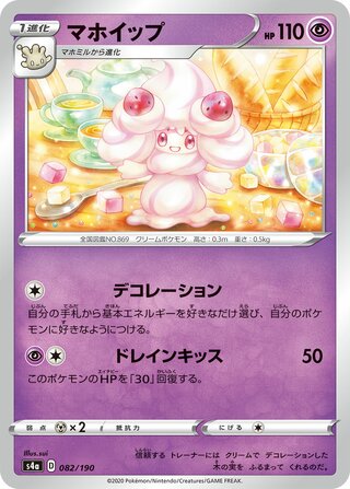 Alcremie 082/190 — Shiny Star V (Japanese Pokémon TCG card)