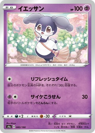 Indeedee 083/190 — Shiny Star V (Japanese Pokémon TCG card)