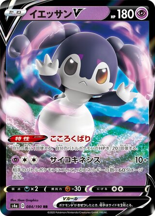 Indeedee V 084/190 — Shiny Star V (Japanese Pokémon TCG card)