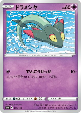 Dreepy 085/190 — Shiny Star V (Japanese Pokémon TCG card)