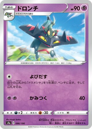 Drakloak 086/190 — Shiny Star V (Japanese Pokémon TCG card)