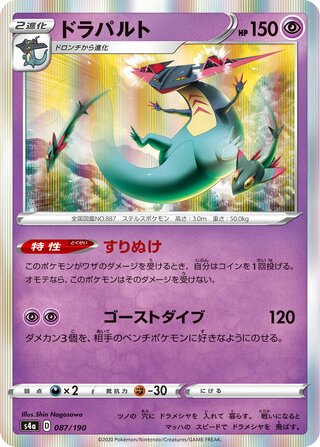 Dragapult 087/190 — Shiny Star V (Japanese Pokémon TCG card)