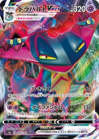 Dragapult VMAX 089/190 — Shiny Star V (Japanese Pokémon TCG card)