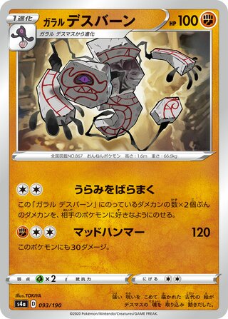 Galarian Runerigus 093/190 — Shiny Star V (Japanese Pokémon TCG card)