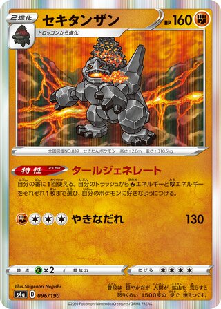 Coalossal 096/190 — Shiny Star V (Japanese Pokémon TCG card)
