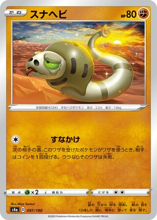 Silicobra 097/190 — Shiny Star V (Japanese Pokémon TCG card)