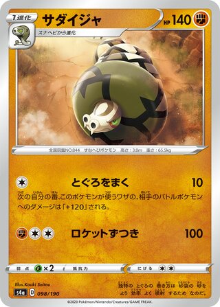 Sandaconda 098/190 — Shiny Star V (Japanese Pokémon TCG card)
