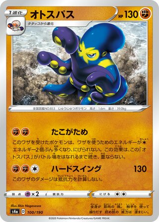 Grapploct 100/190 — Shiny Star V (Japanese Pokémon TCG card)