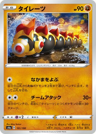 Falinks 101/190 — Shiny Star V (Japanese Pokémon TCG card)