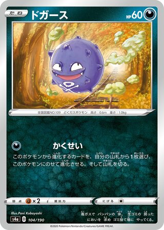 Koffing 104/190 — Shiny Star V (Japanese Pokémon TCG card)