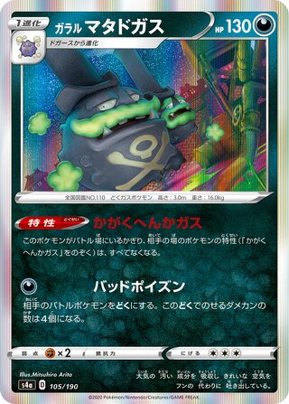 Galarian Weezing 105/190 — Shiny Star V (Japanese Pokémon TCG card)