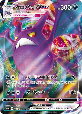 Crobat VMAX 109/190 — Shiny Star V (Japanese Pokémon TCG card)