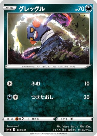 Croagunk 113/190 — Shiny Star V (Japanese Pokémon TCG card)
