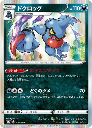 Toxicroak 114/190 — Shiny Star V (Japanese Pokémon TCG card)