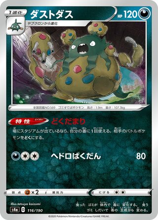 Garbodor 116/190 — Shiny Star V (Japanese Pokémon TCG card)
