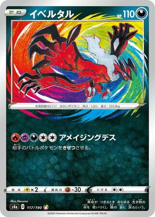 Yveltal 117/190 — Shiny Star V (Japanese Pokémon TCG card)