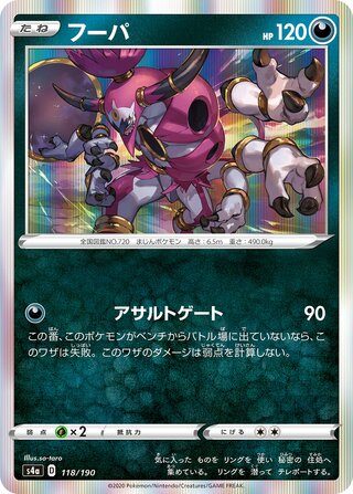Hoopa 118/190 — Shiny Star V (Japanese Pokémon TCG card)