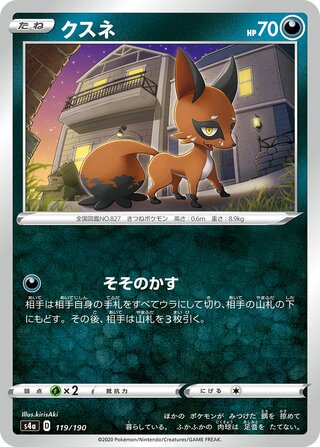 Nickit 119/190 — Shiny Star V (Japanese Pokémon TCG card)