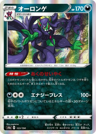 Grimmsnarl 123/190 — Shiny Star V (Japanese Pokémon TCG card)