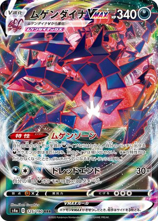 Eternatus VMAX 125/190 — Shiny Star V (Japanese Pokémon TCG card)
