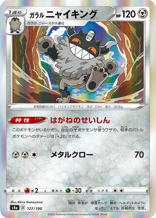 Galarian Perrserker 127/190 — Shiny Star V (Japanese Pokémon TCG card)