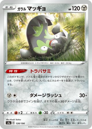 Galarian Stunfisk 128/190 — Shiny Star V (Japanese Pokémon TCG card)