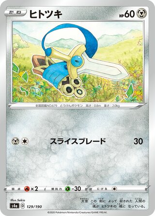 Honedge 129/190 — Shiny Star V (Japanese Pokémon TCG card)
