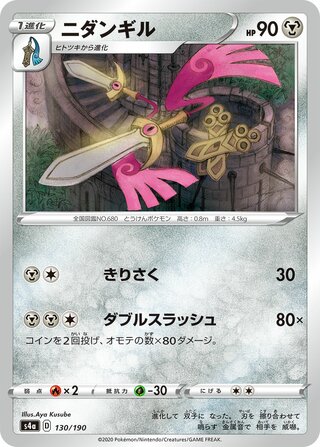 Doublade 130/190 — Shiny Star V (Japanese Pokémon TCG card)