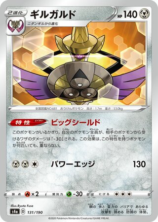 Aegislash 131/190 — Shiny Star V (Japanese Pokémon TCG card)