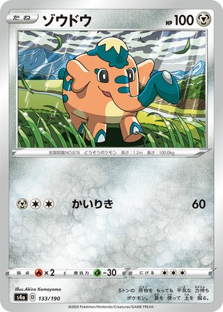Cufant 133/190 — Shiny Star V (Japanese Pokémon TCG card)