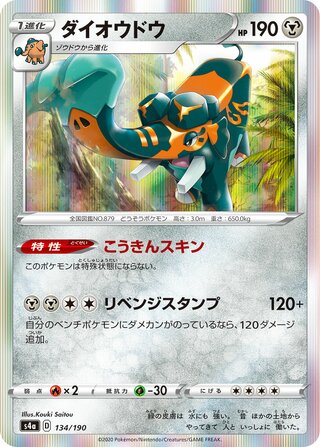 Copperajah 134/190 — Shiny Star V (Japanese Pokémon TCG card)