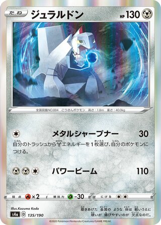 Duraludon 135/190 — Shiny Star V (Japanese Pokémon TCG card)