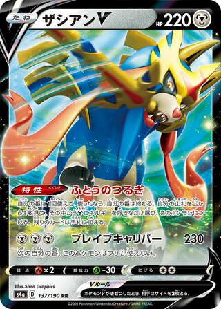 Zacian V 137/190 — Shiny Star V (Japanese Pokémon TCG card)