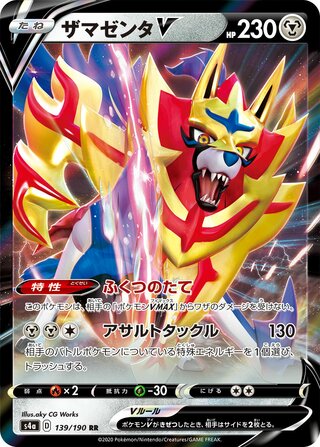 Zamazenta V 139/190 — Shiny Star V (Japanese Pokémon TCG card)
