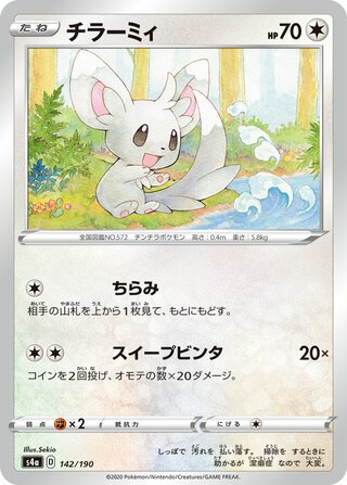 Minccino 142/190 — Shiny Star V (Japanese Pokémon TCG card)