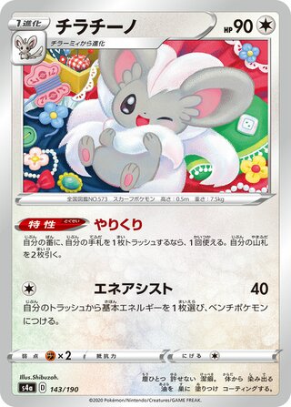 Cinccino 143/190 — Shiny Star V (Japanese Pokémon TCG card)