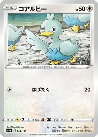 Ducklett 144/190 — Shiny Star V (Japanese Pokémon TCG card)