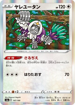 Oranguru 147/190 — Shiny Star V (Japanese Pokémon TCG card)