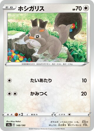 Skwovet 148/190 — Shiny Star V (Japanese Pokémon TCG card)