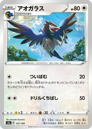 Corvisquire 151/190 — Shiny Star V (Japanese Pokémon TCG card)
