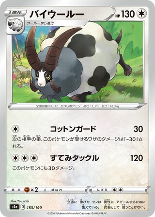 Dubwool 153/190 — Shiny Star V (Japanese Pokémon TCG card)