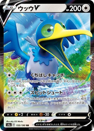 Cramorant V 155/190 — Shiny Star V (Japanese Pokémon TCG card)
