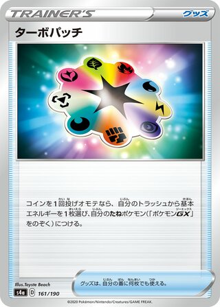Turbo Patch 161/190 — Shiny Star V (Japanese Pokémon TCG card)
