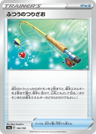 Ordinary Rod 164/190 — Shiny Star V (Japanese Pokémon TCG card)