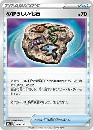 Rare Fossil 165/190 — Shiny Star V (Japanese Pokémon TCG card)